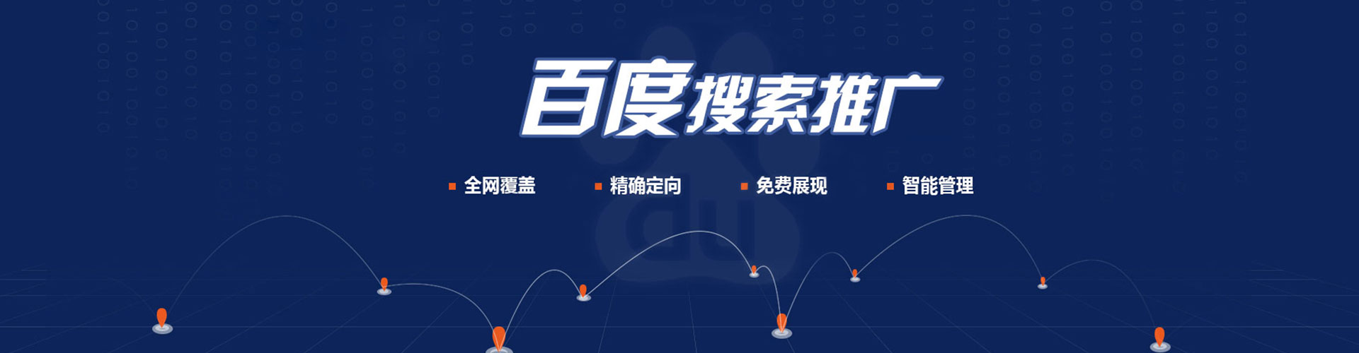 行唐百度信息流